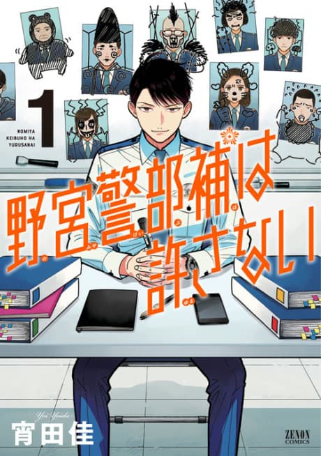 Capa de Nomiya Keibuho wa Yurusanai