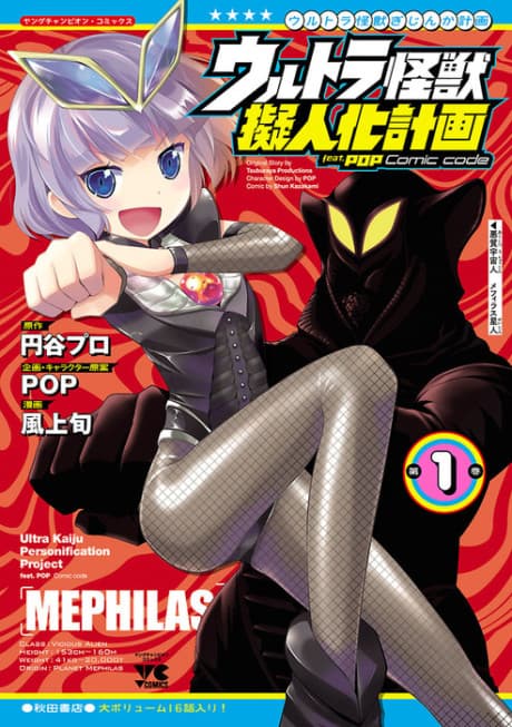 Capa de Ultra Kaiju Anthropomorphic Project feat. POP Comic code
