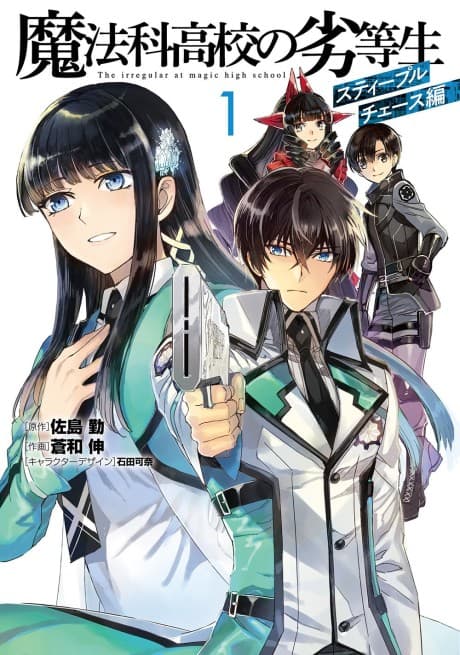 Capa de Mahouka Koukou no Rettousei: Steeplechase-hen