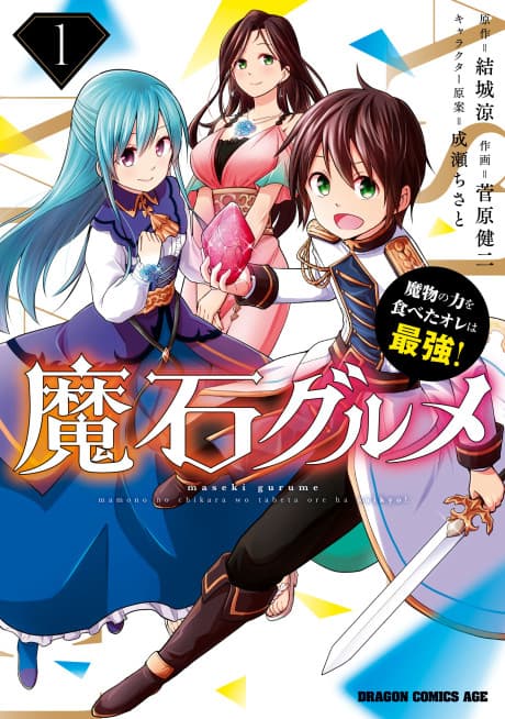 Capa de Magic Stone Gourmet: Eating Magical Power Made Me The Strongest