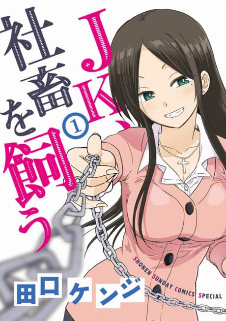 Capa de JK, Shachiku wo Kau