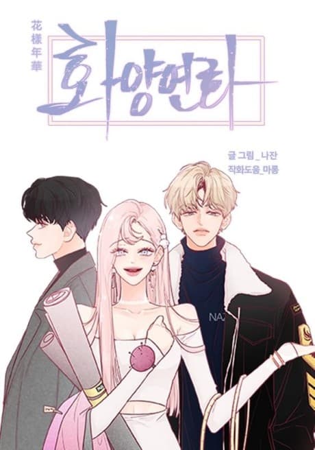 Capa de Hwayangyeonhwa