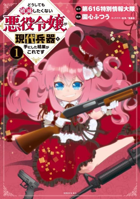 Capa de Villainess: Reloaded! ~Blowing Away Bad Ends with Modern Weapons~