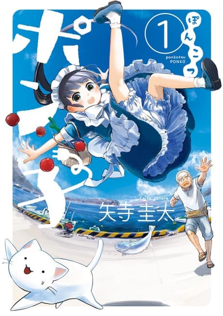 Capa de Ponkotsu Ponko