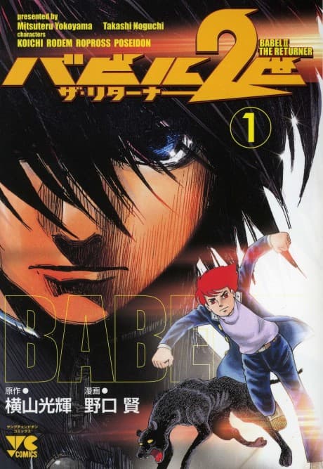 Capa de Babel 2-sei: The Returner