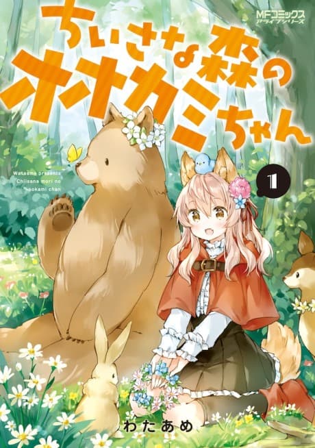 Capa de Chiisana Mori no Ookami-chan