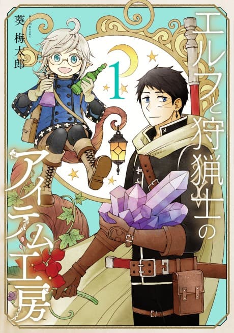 Capa de The Elf and the Hunter's Item Atelier
