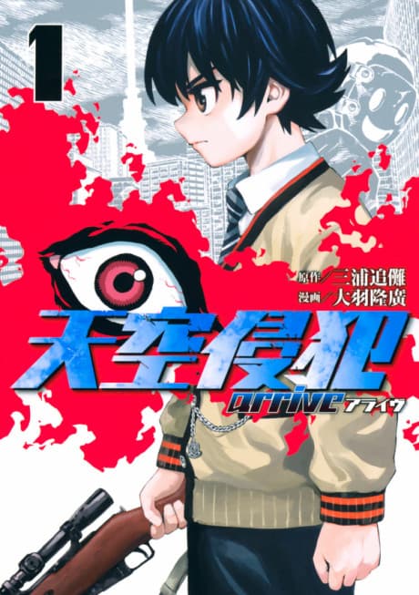 Capa de Tenkuu Shinpan Arrive