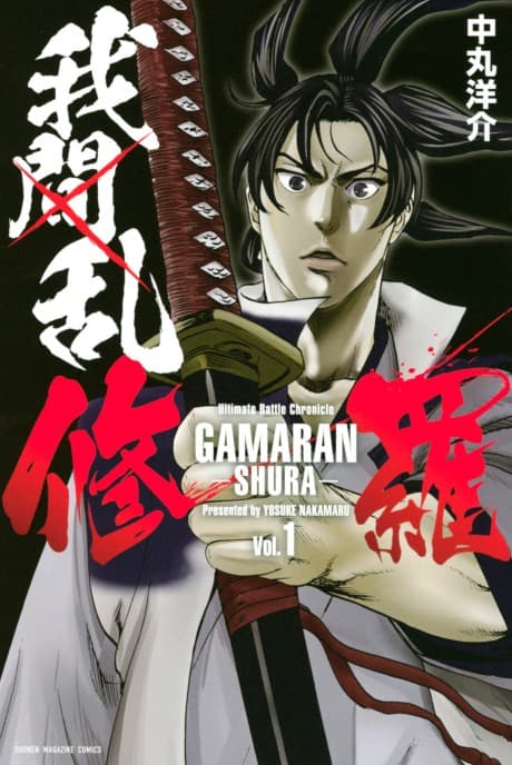Capa de Gamaran: Shura