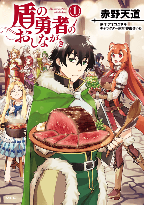 Capa de Tate no Yuusha no Oshinagaki