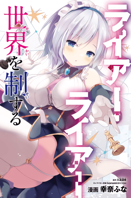 Capa de Liar, Liar