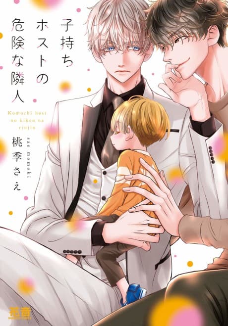 Capa de The Host with a Little Boy and His Dangerous Neighbor