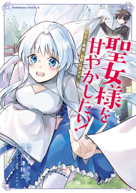 Capa de Seijo-sama wo Amayakashitai! Tadashi Yuusha, Omae wa Dame da