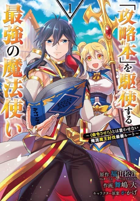 Capa de The Strongest Wizard Making Full Use of the Strategy Guide -No Taking Orders, I’ll Slay the Demon King My Own Way-