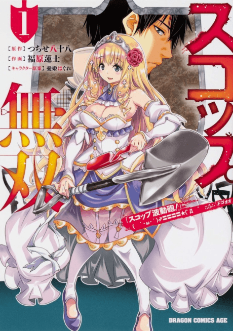 Capa de The Invincible Shovel