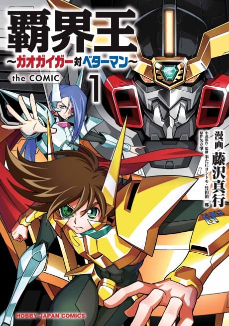 Capa de Hakaiou: GaoGaiGar Tai Betterman the COMIC