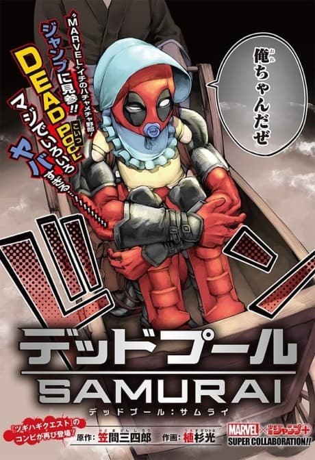 Capa de Deadpool: SAMURAI