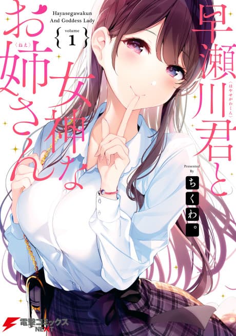 Capa de Hayasegawa-kun to Megami na Onee-san