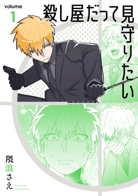 Capa de Koroshiya datte Mimamoritai