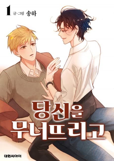 Capa de Fall For Me