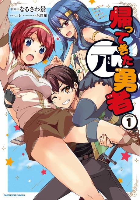 Capa de Kaette Kita Moto Yuusha
