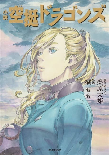 Capa de Shousetsu Kuutei Dragons