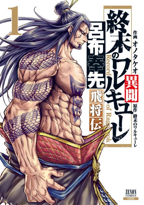 Capa de The Legend of Lu Bu