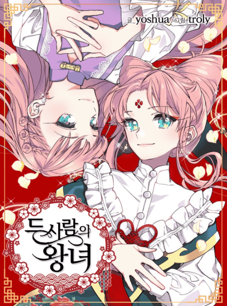 Capa de Du Saramui Wangnyeo