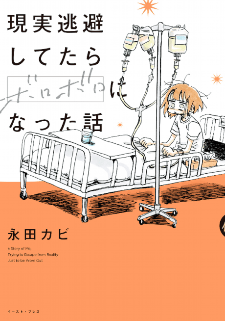 Capa de My Alcoholic Escape from Reality