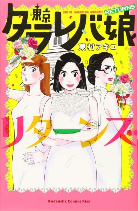 Capa de Tokyo Tarareba Girls Returns