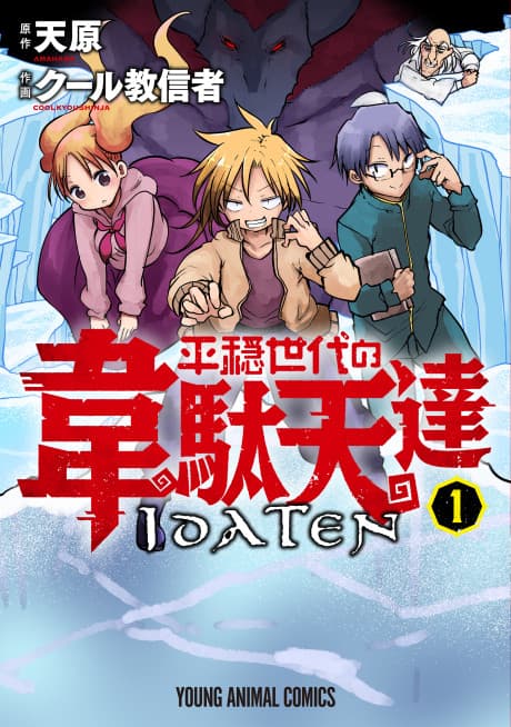Capa de The Idaten Deities Know Only Peace