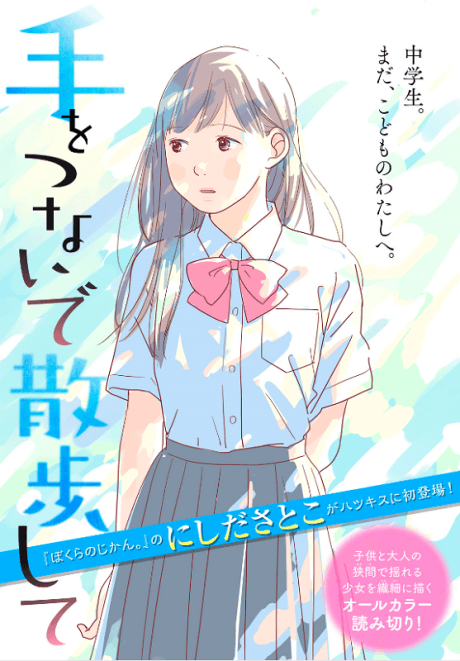 Capa de Te wo Tsunaide Sanposhite