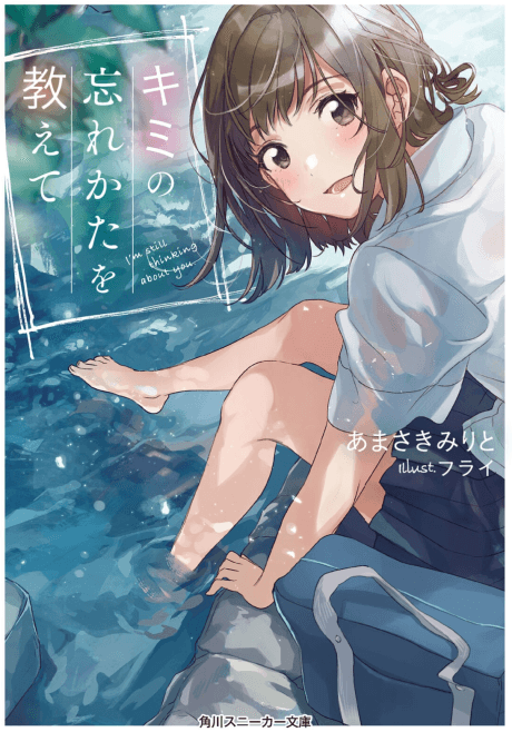 Capa de Kimi no Wasurekata wo Oshiete