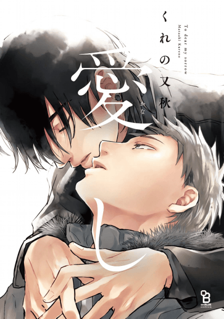 Capa de To Dear, My Sorrow