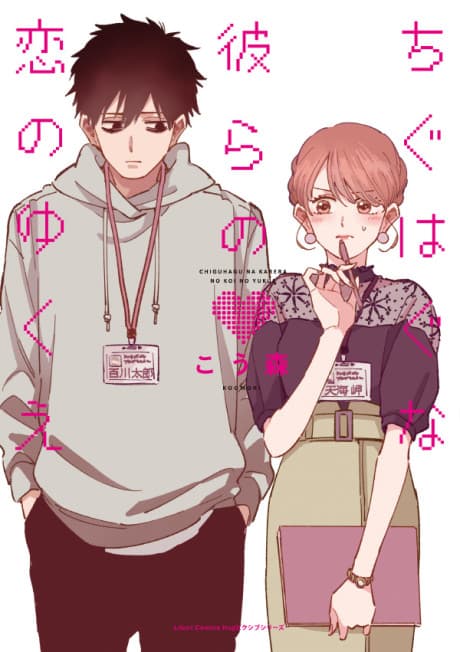 Capa de Chiguhagu na Karera no Koi no Yukue