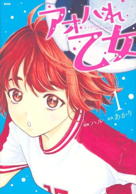 Capa de Aohare Otome