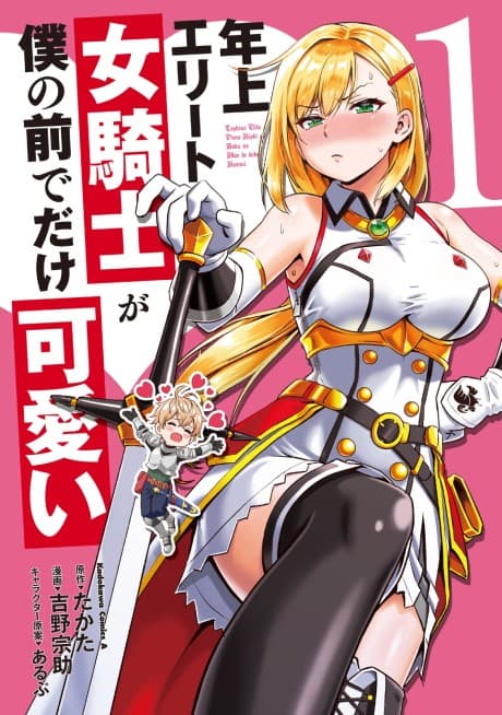 Capa de Toshiue Elite Onna Kishi ga Boku no Mae de dake Kawaii