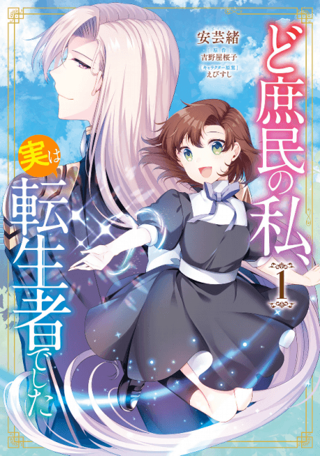 Capa de Doshomin no Watashi, Jitsu wa Tenseisha deshita