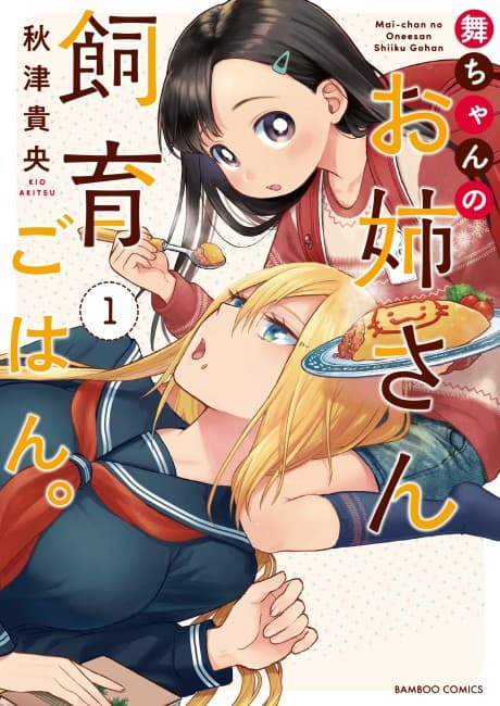 Capa de Mai-chan no Onee-san Shiiku Gohan