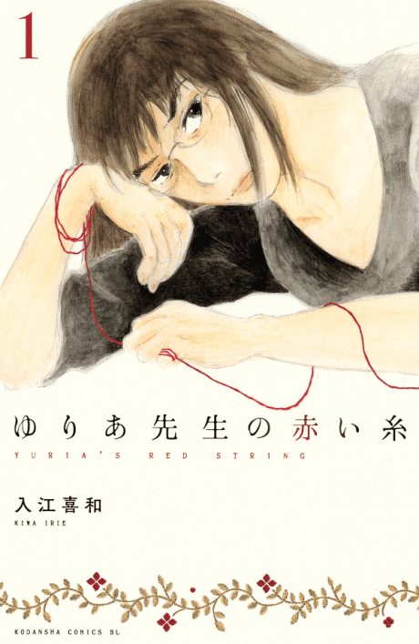 Capa de Yuria-sensei no Akai Ito