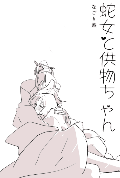 Capa de Hebi-onna to Kumotsu-chan
