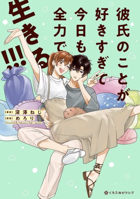 Capa de Kareshi no Koto ga Suki Sugite Kyou mo Zenryoku de Ikiru!!!