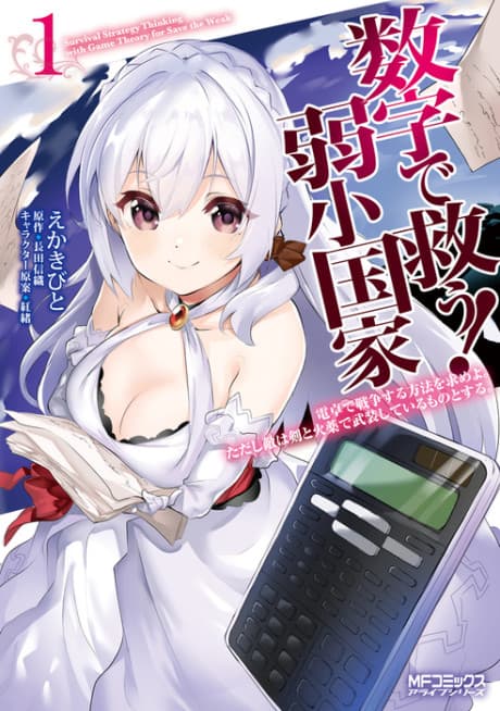 Capa de Suuji de Sukuu! Jakushou Kokka