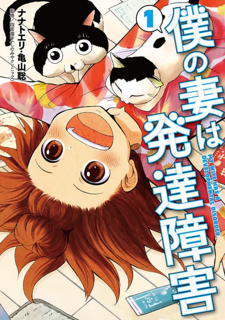 Capa de Boku no Tsuma wa Hattatsu Shougai