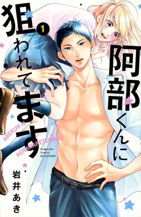 Capa de Abe-kun's Got Me Now!