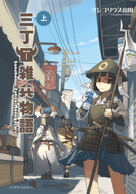 Capa de San Choume Zouhyou Monogatari