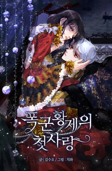 Capa de A Tyrant's First Love