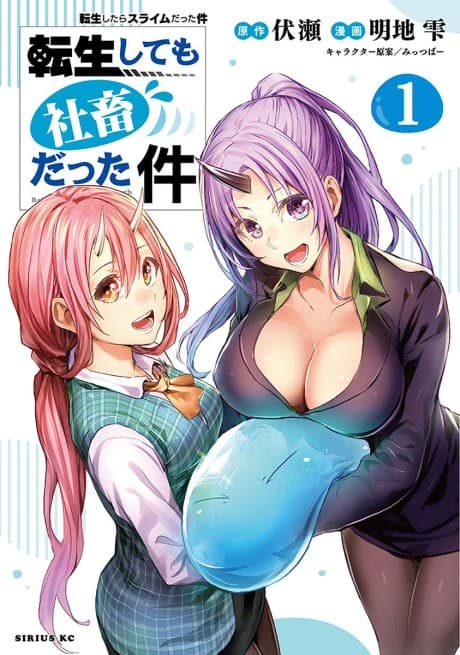 Capa de That Time I Got Reincarnated (Again!) as a Workaholic Slime
