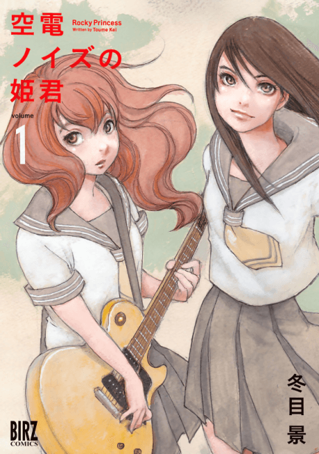 Capa de Kuuden Noise no Himegimi