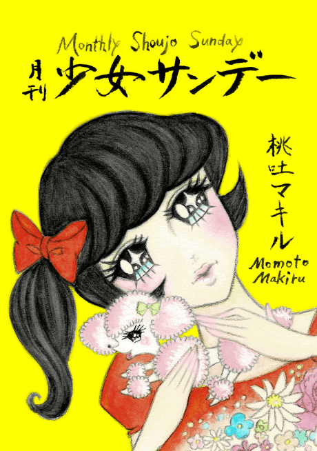 Capa de Monthly Shoujo Sunday